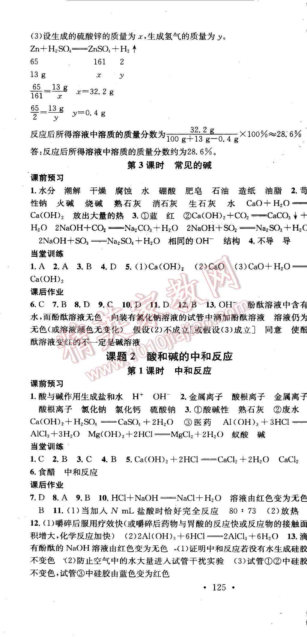 2015年名校課堂助教型教輔九年級化學下冊人教版 第7頁