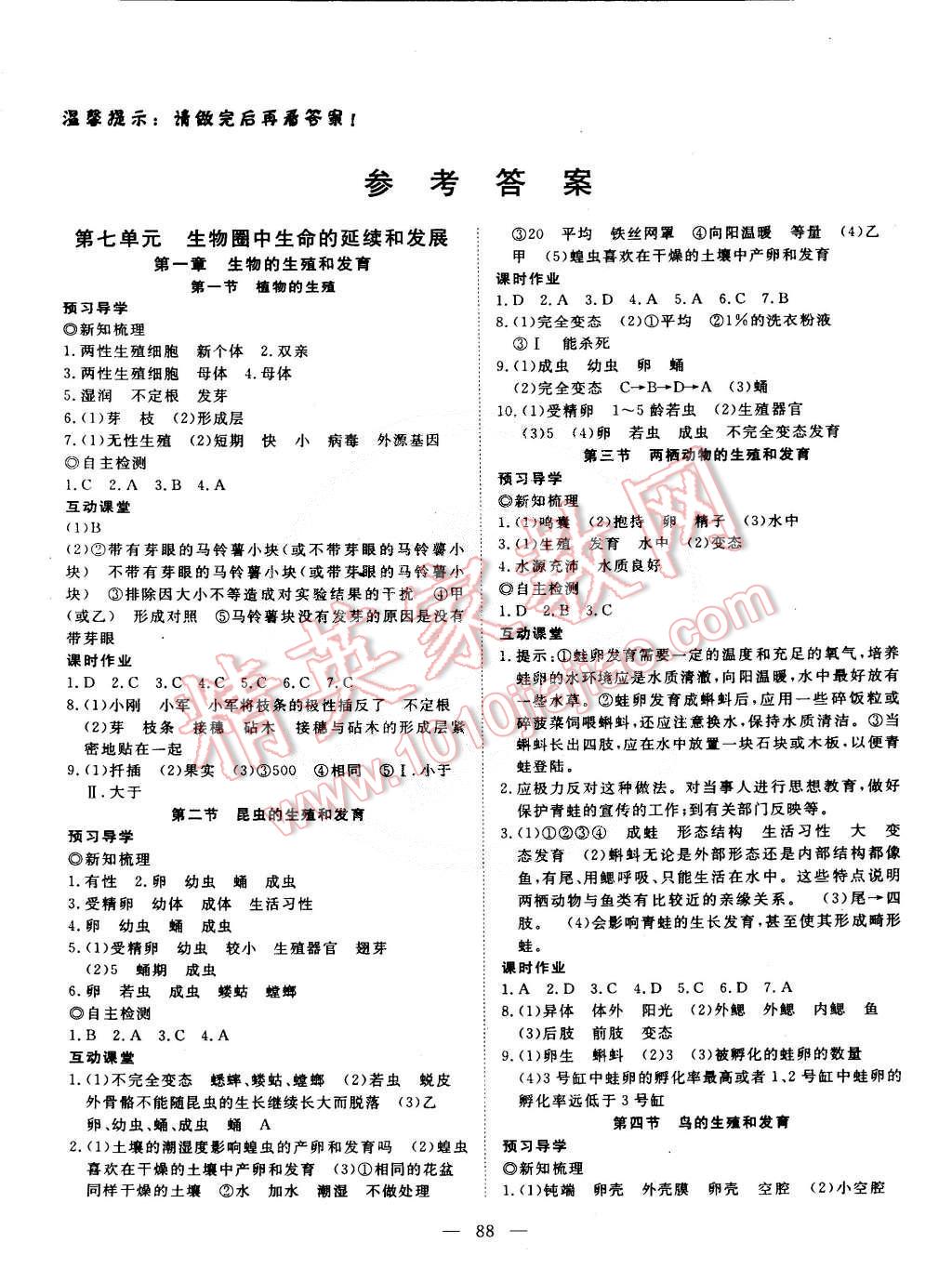 2015年探究在線高效課堂八年級生物下冊 第1頁