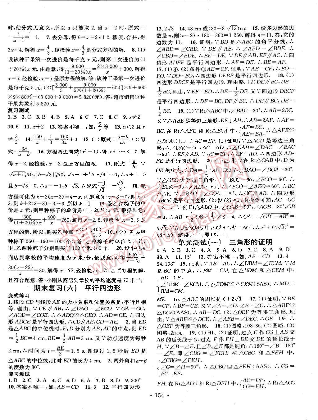 2015年名校課堂助教型教輔八年級(jí)數(shù)學(xué)下冊(cè)北師大版 第14頁(yè)