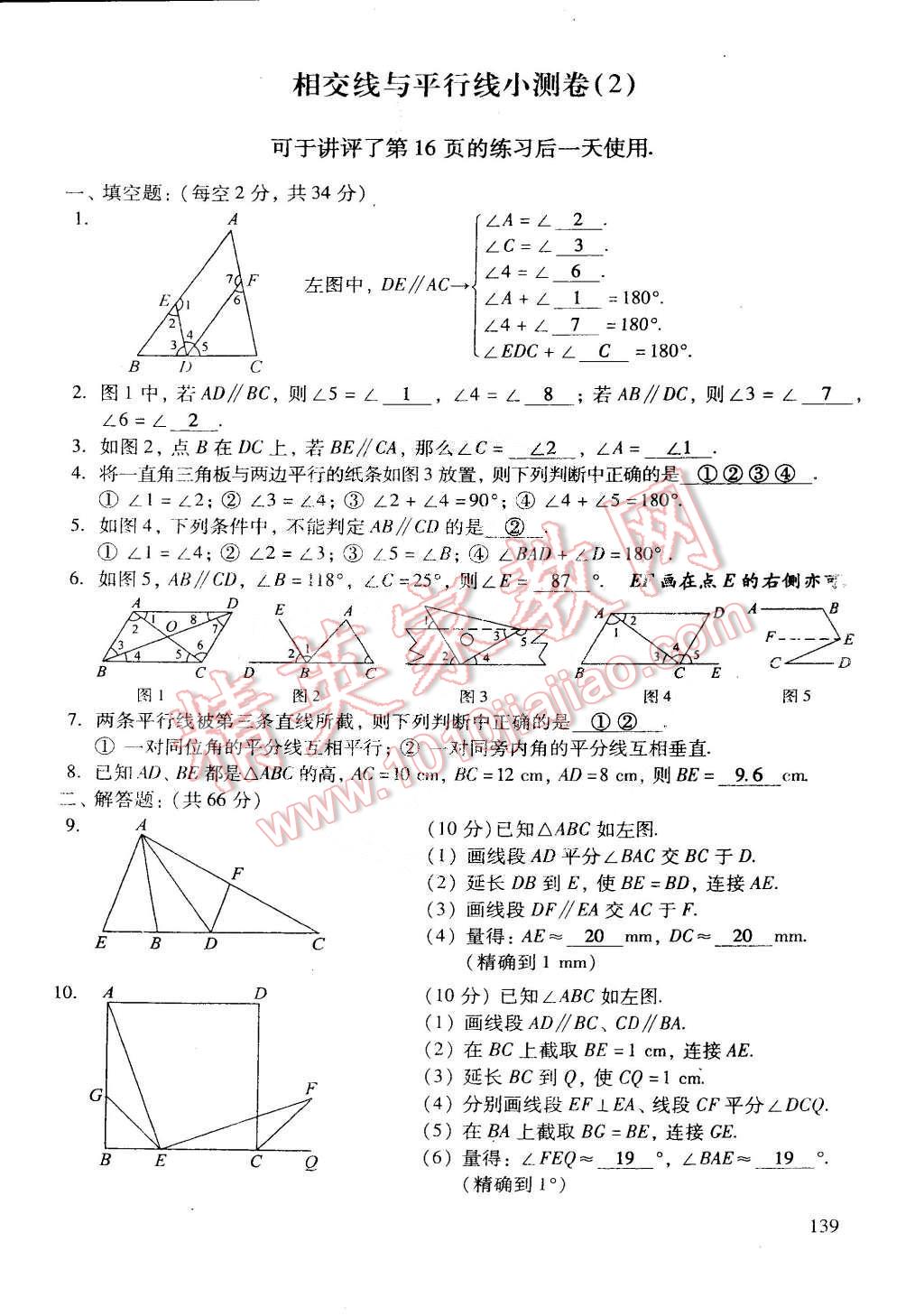 2015年初中数学活页练习七年级数学下册 第3页