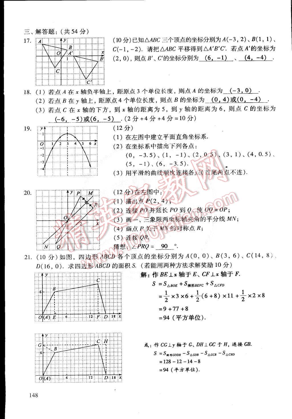 2015年初中数学活页练习七年级数学下册 第12页