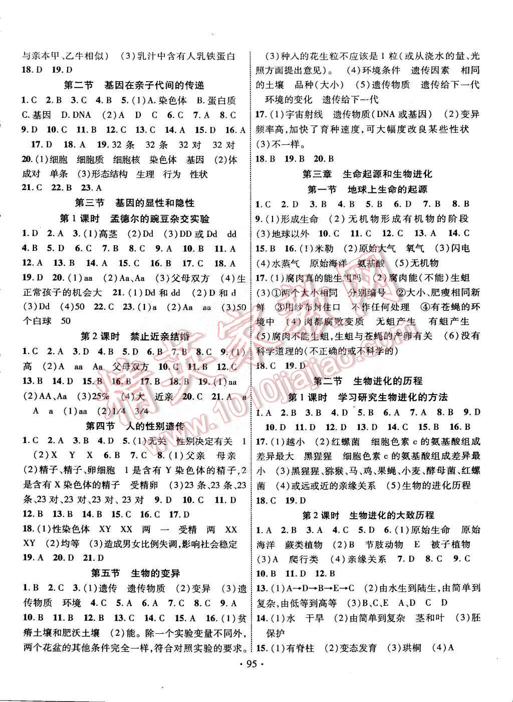 2015年畅优新课堂八年级生物下册人教版 第2页