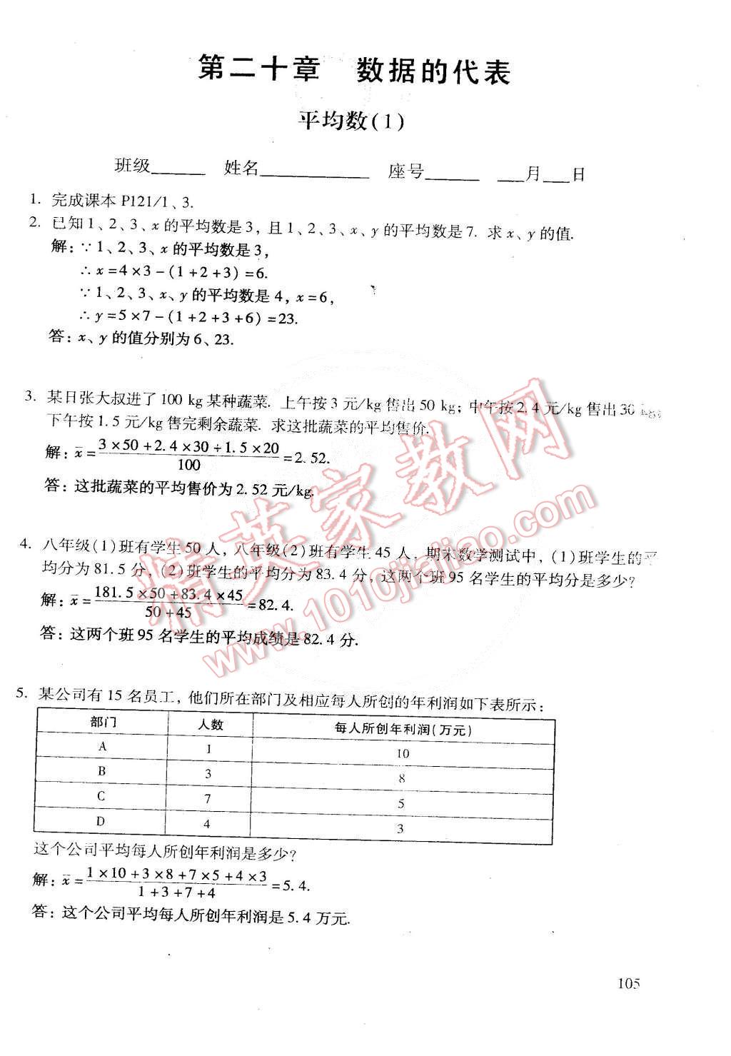 2015年初中数学活页练习八年级数学下册 第162页