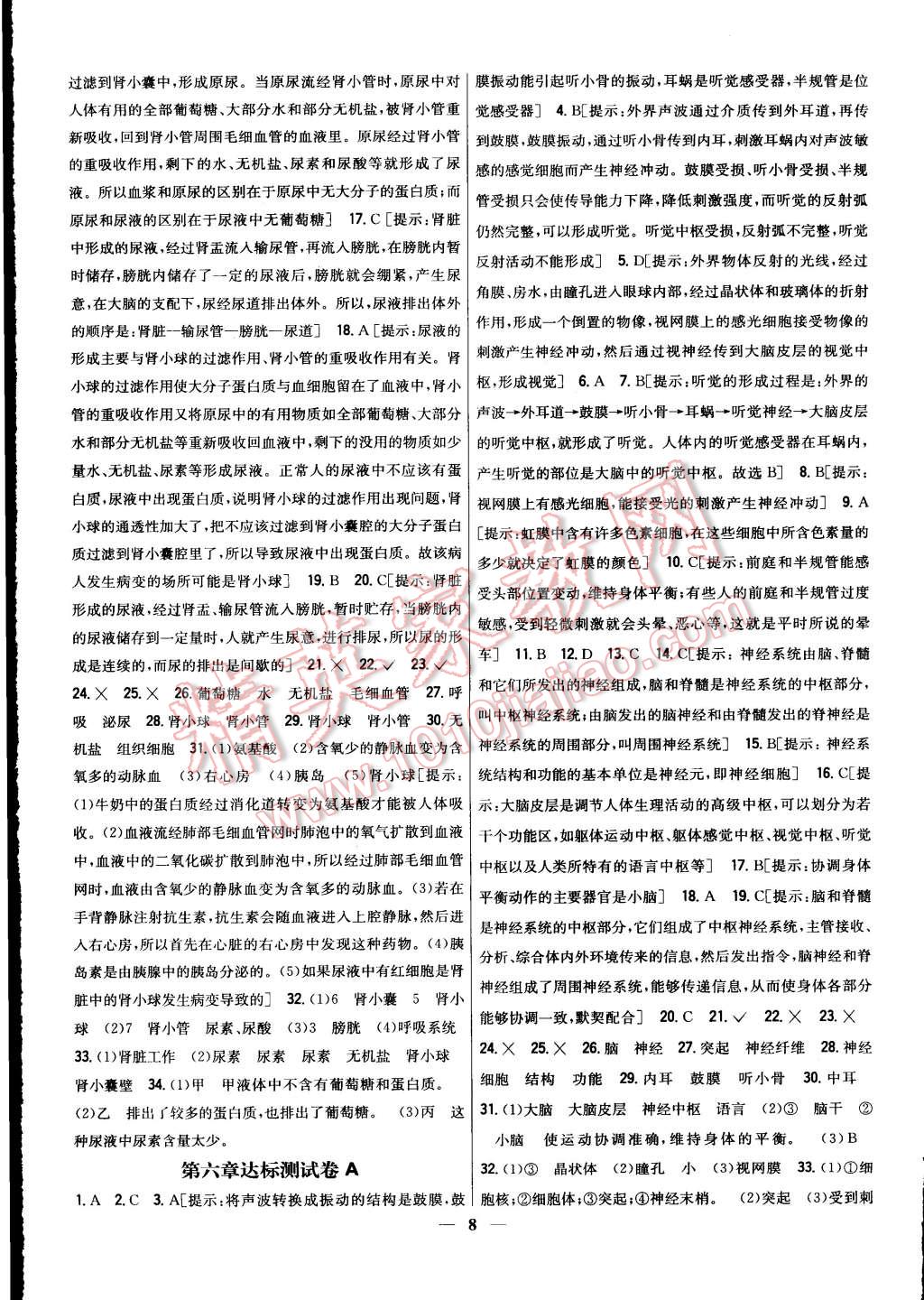 2015年新教材完全考卷七年級生物下冊人教版 第23頁