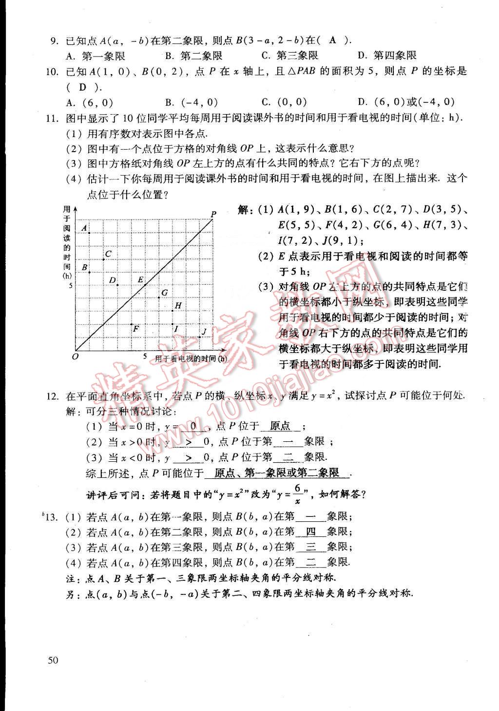 2015年初中数学活页练习七年级数学下册 第150页