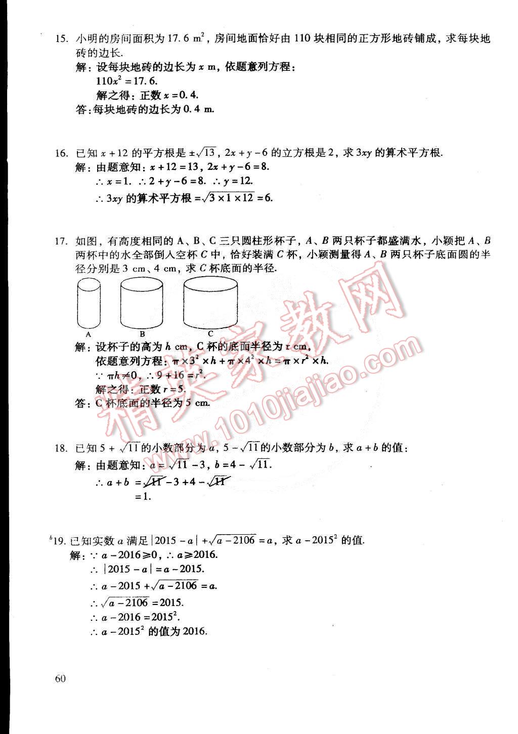 2015年初中数学活页练习七年级数学下册 第134页