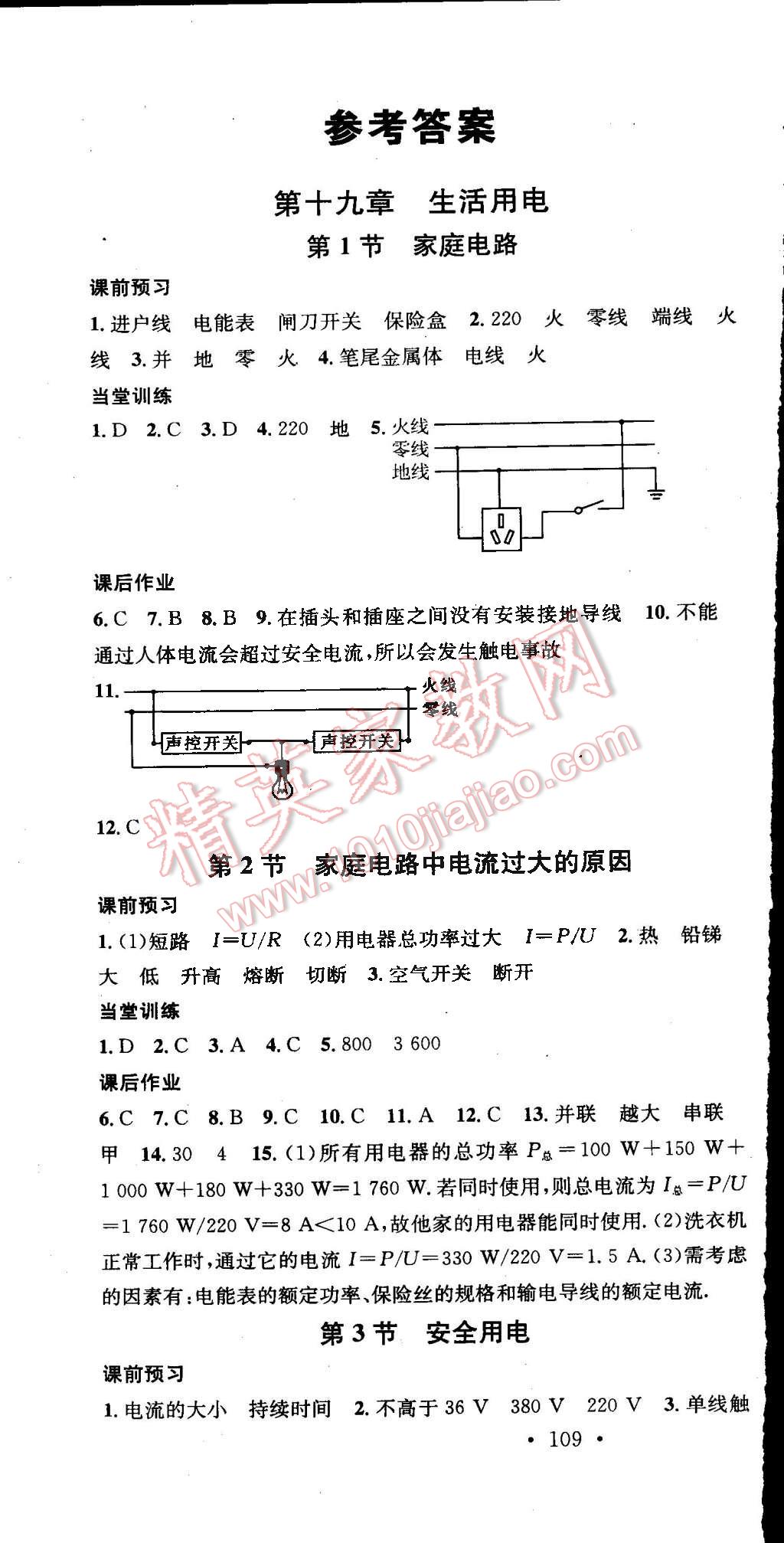 2015年名校課堂助教型教輔九年級(jí)物理下冊(cè)人教版 第25頁(yè)