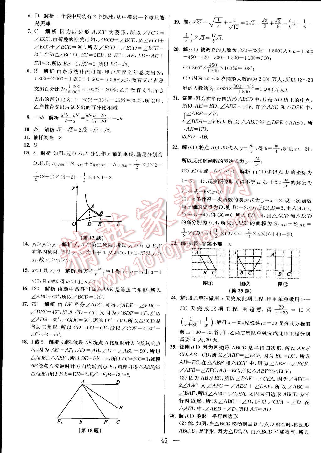 2015年初中数学小题狂做八年级下册苏科版 第105页