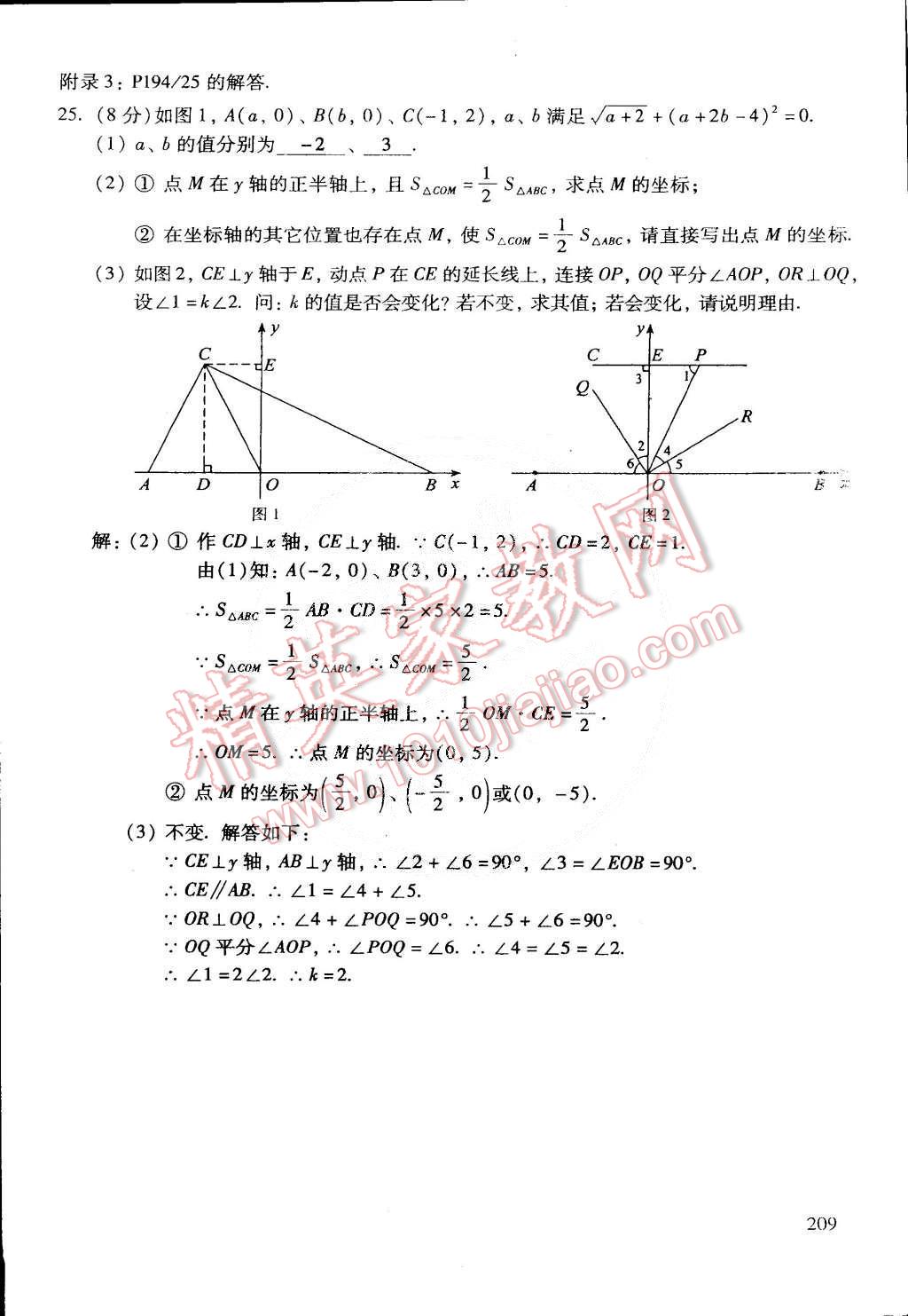 2015年初中数学活页练习七年级数学下册 第73页