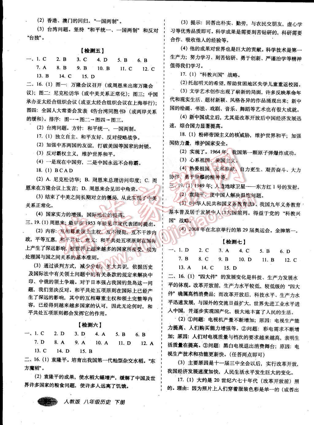 2015年聚能闯关期末复习冲刺卷八年级历史下册人教版 第7页