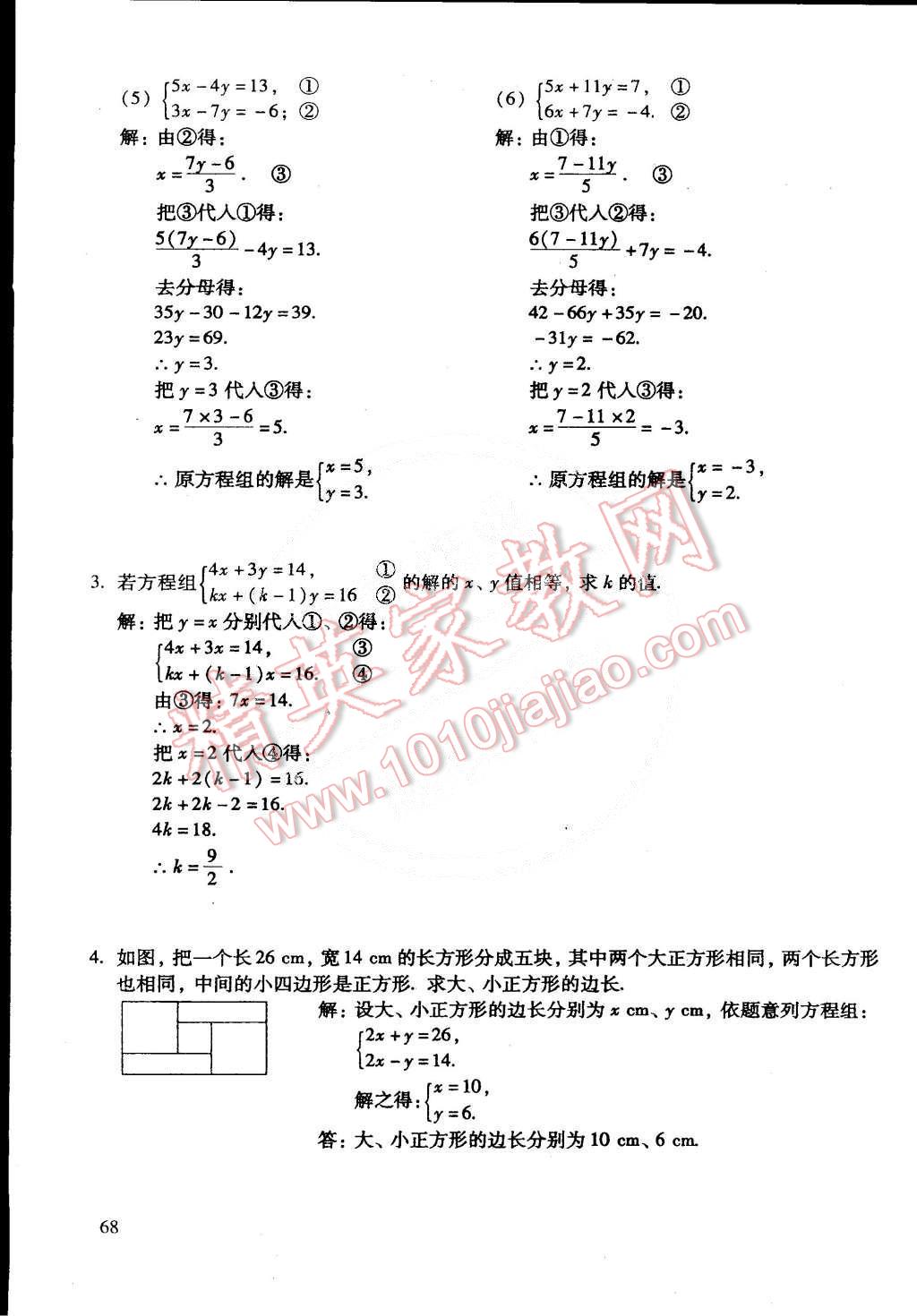 2015年初中数学活页练习七年级数学下册 第106页