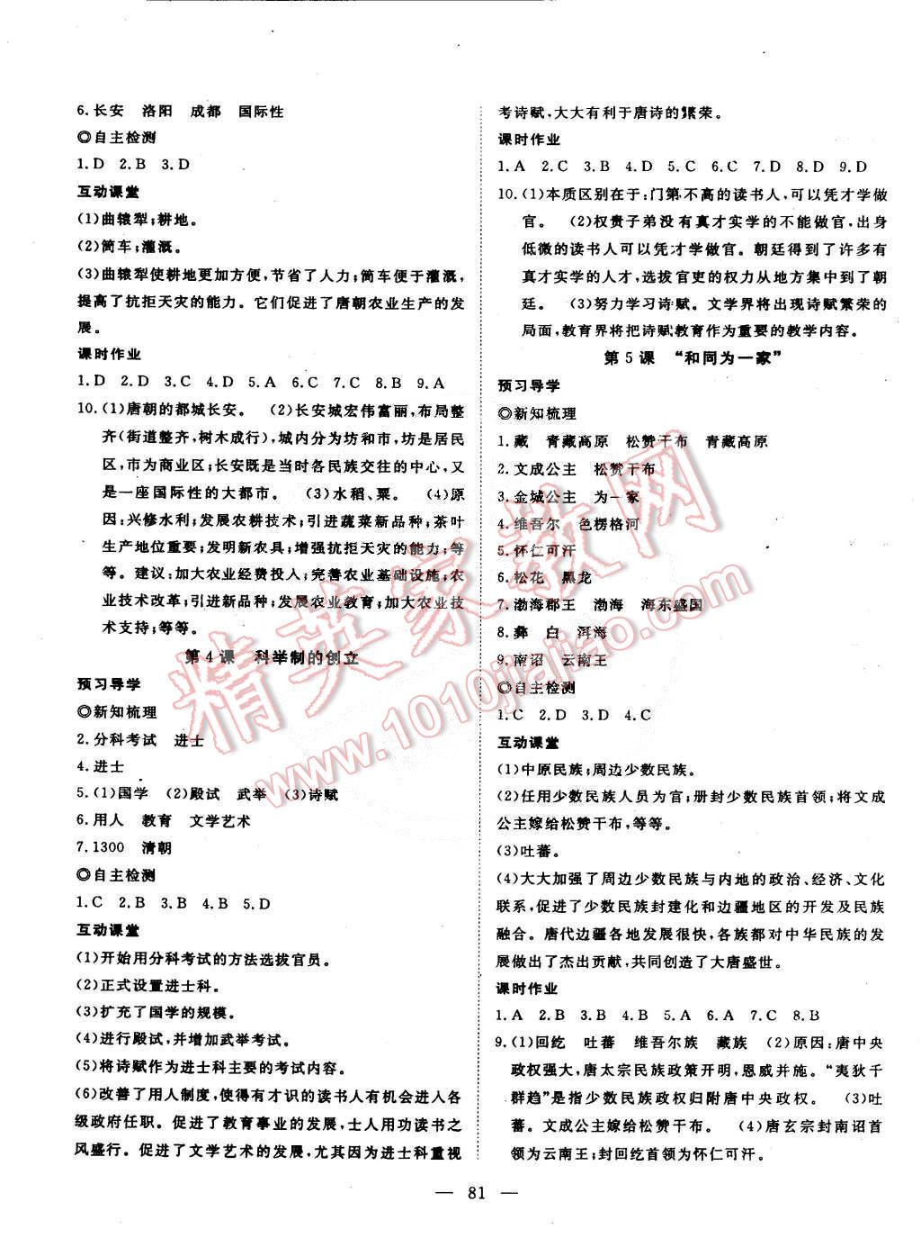 2015年探究在線高效課堂七年級(jí)歷史下冊(cè) 第2頁(yè)