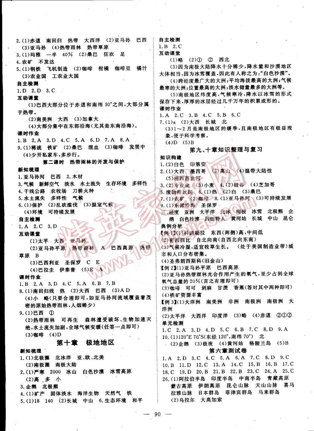 2015年探究在线高效课堂七年级地理下册 第7页