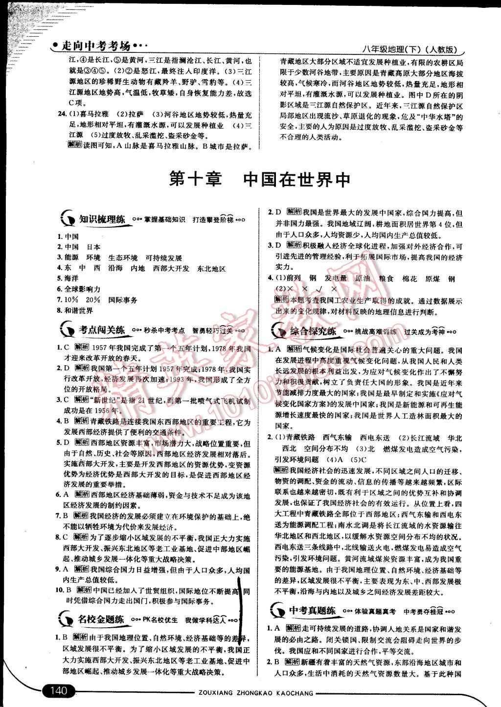 2015年走向中考考場(chǎng)八年級(jí)地理下冊(cè)人教版 第46頁