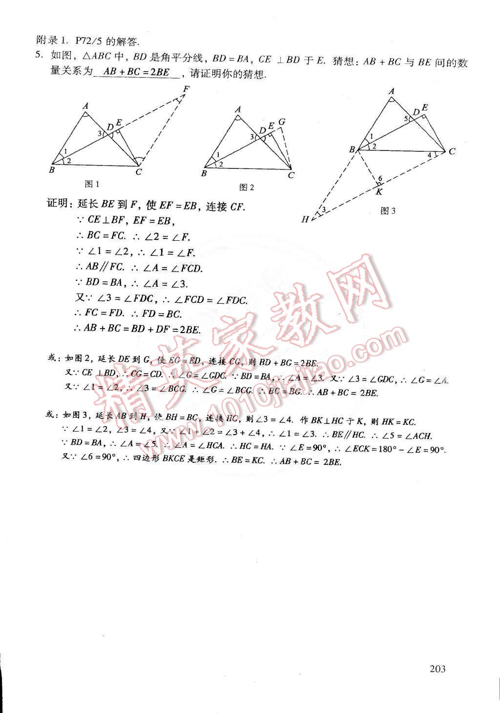 2015年初中数学活页练习八年级数学下册 第65页