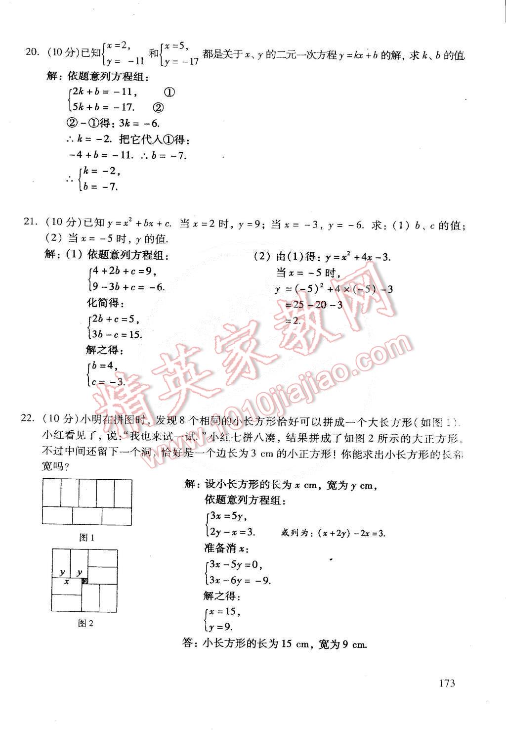 2015年初中数学活页练习七年级数学下册 第37页