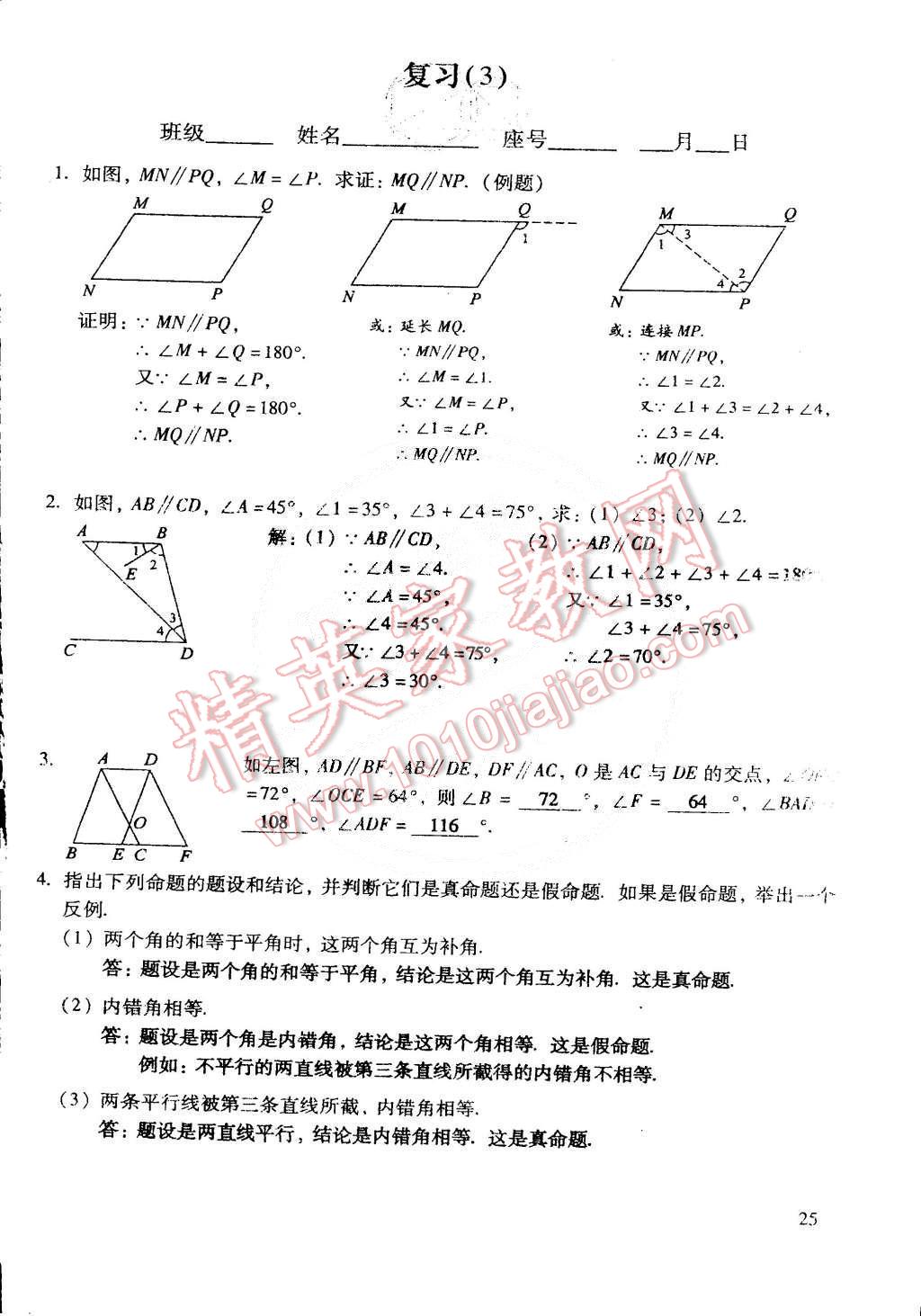 2015年初中数学活页练习七年级数学下册 第189页