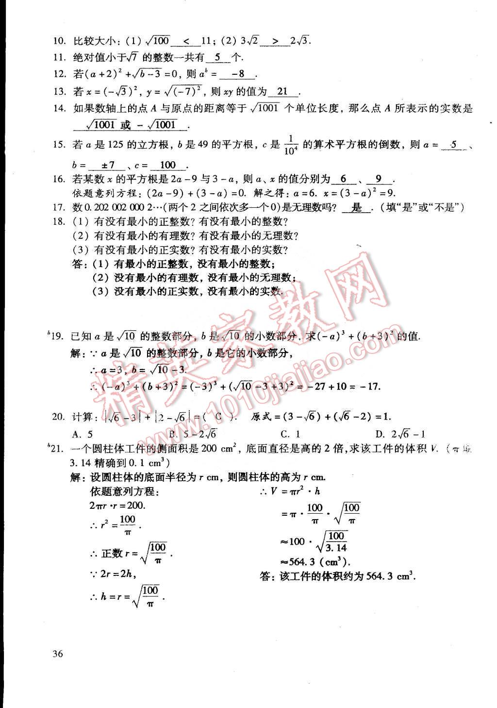 2015年初中数学活页练习七年级数学下册 第162页