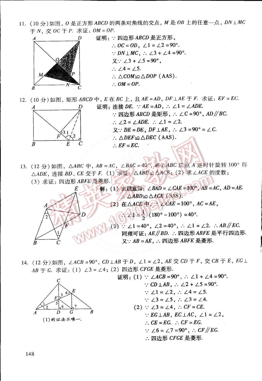 2015年初中数学活页练习八年级数学下册 第10页