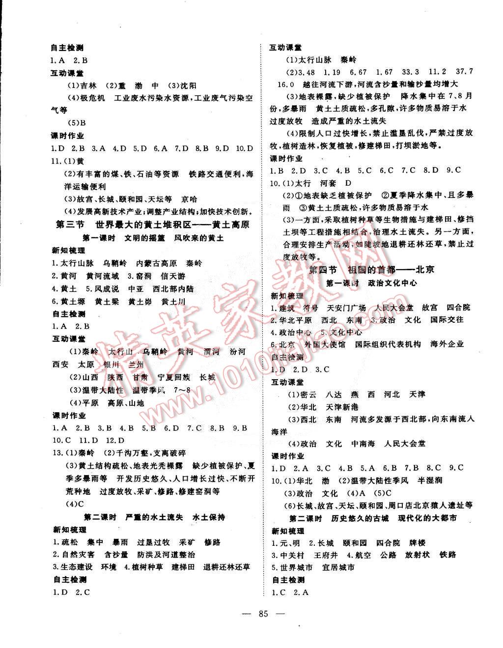 2015年探究在线高效课堂八年级地理下册 第2页