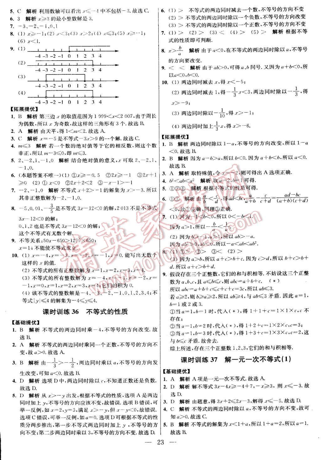 2015年初中數(shù)學小題狂做七年級下冊蘇科版 第34頁