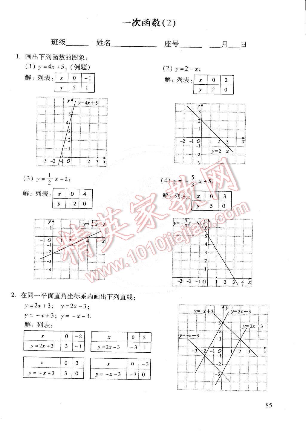 2015年初中數(shù)學活頁練習八年級數(shù)學下冊 第112頁