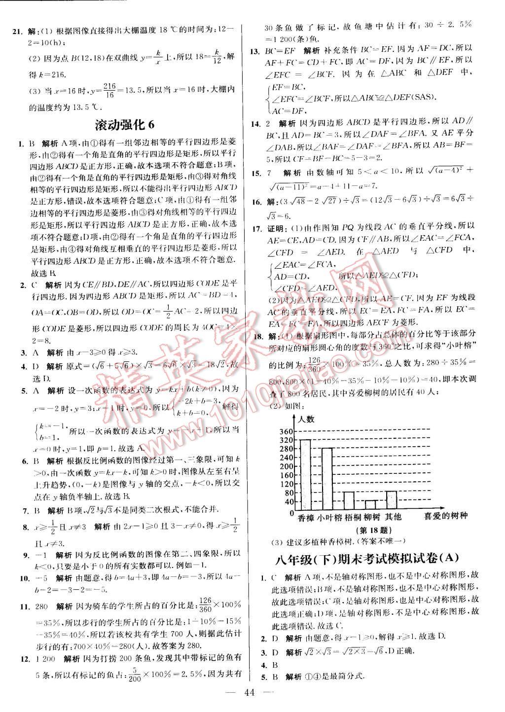 2015年初中数学小题狂做八年级下册苏科版 第57页