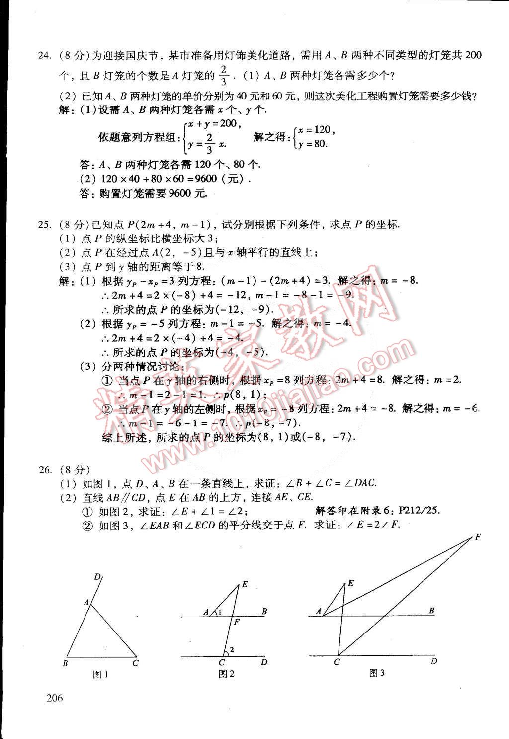 2015年初中数学活页练习七年级数学下册 第70页