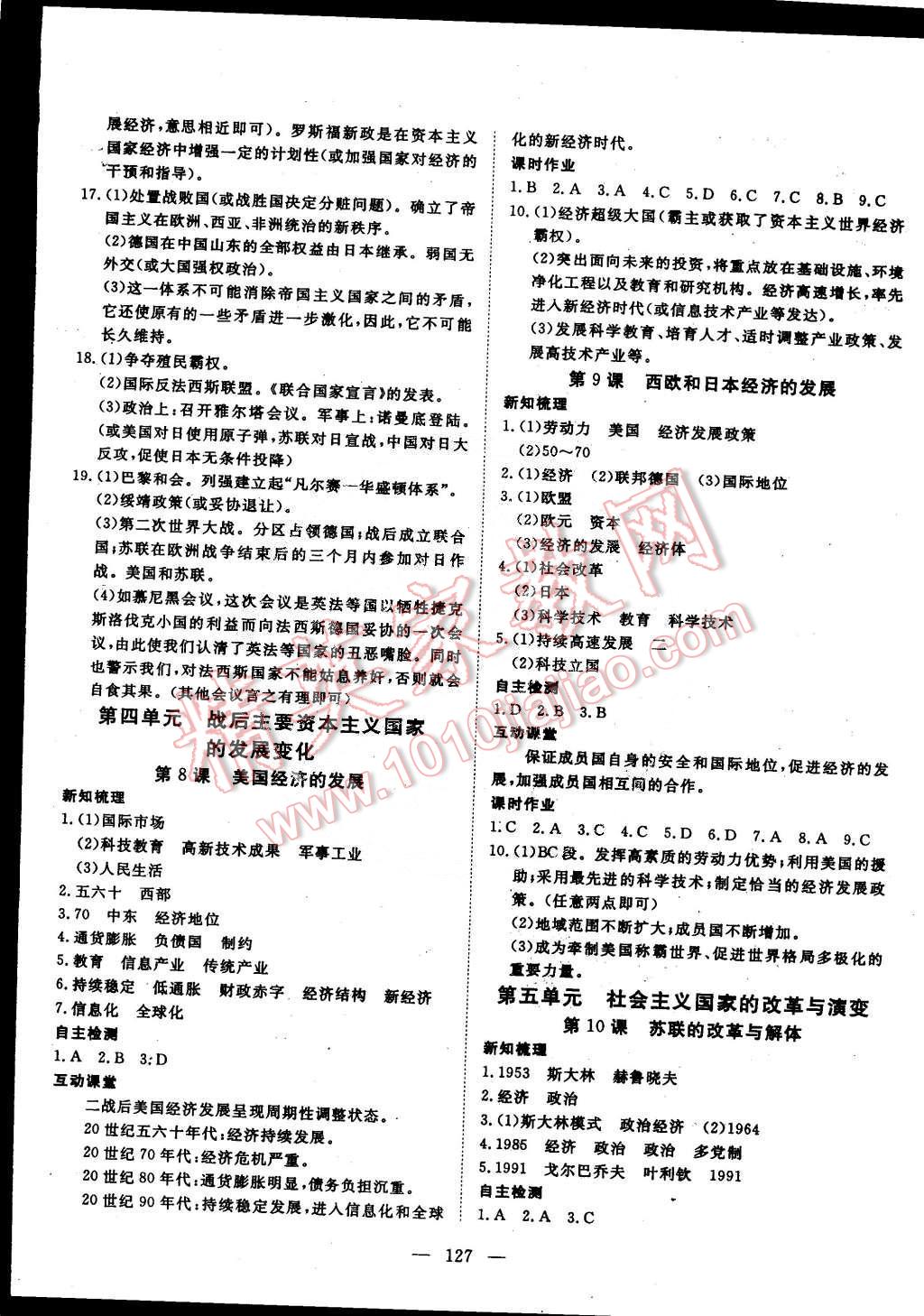 2014年探究在線高效課堂九年級歷史全一冊 第12頁