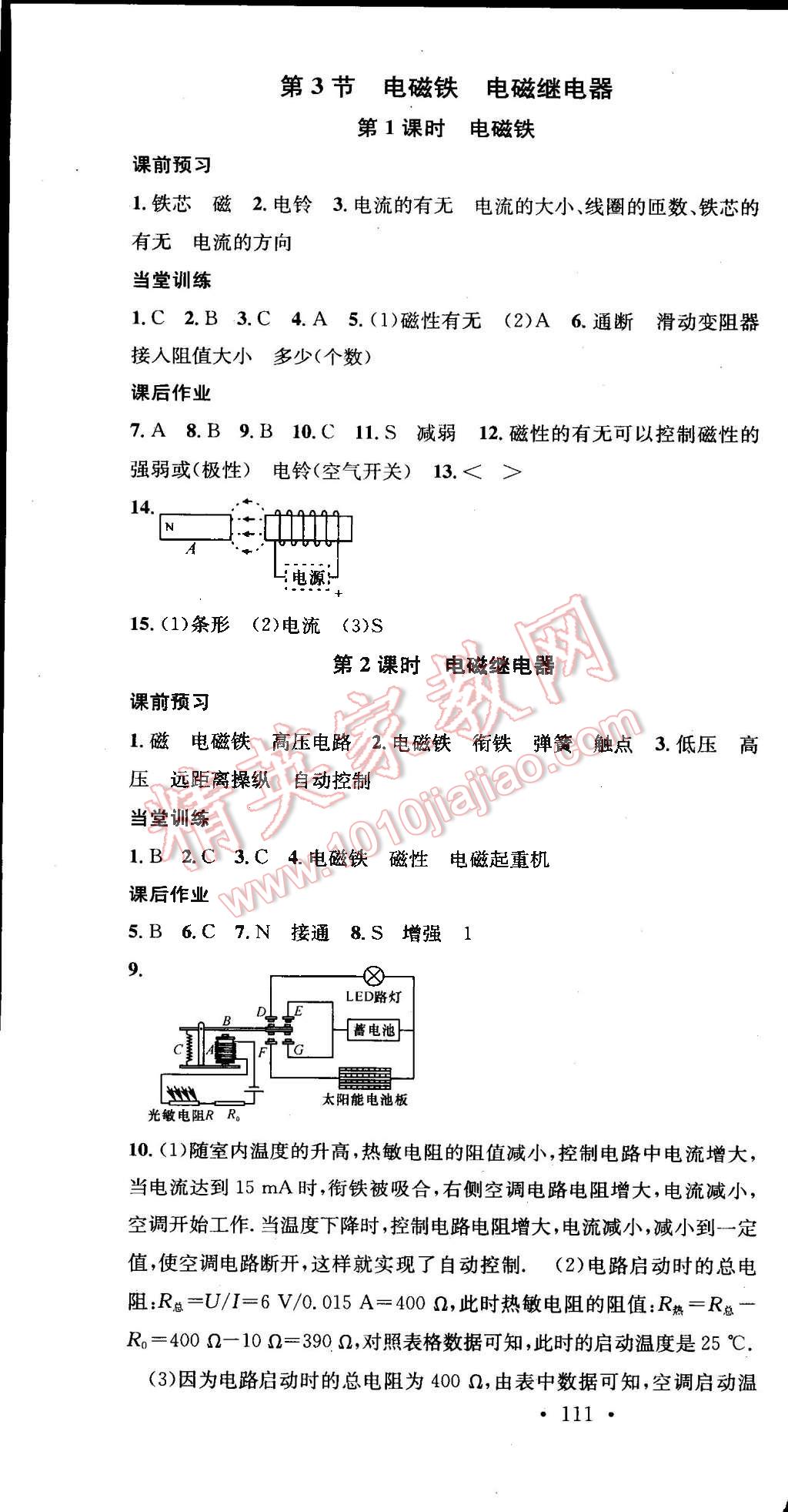 2015年名校课堂助教型教辅九年级物理下册人教版 第28页