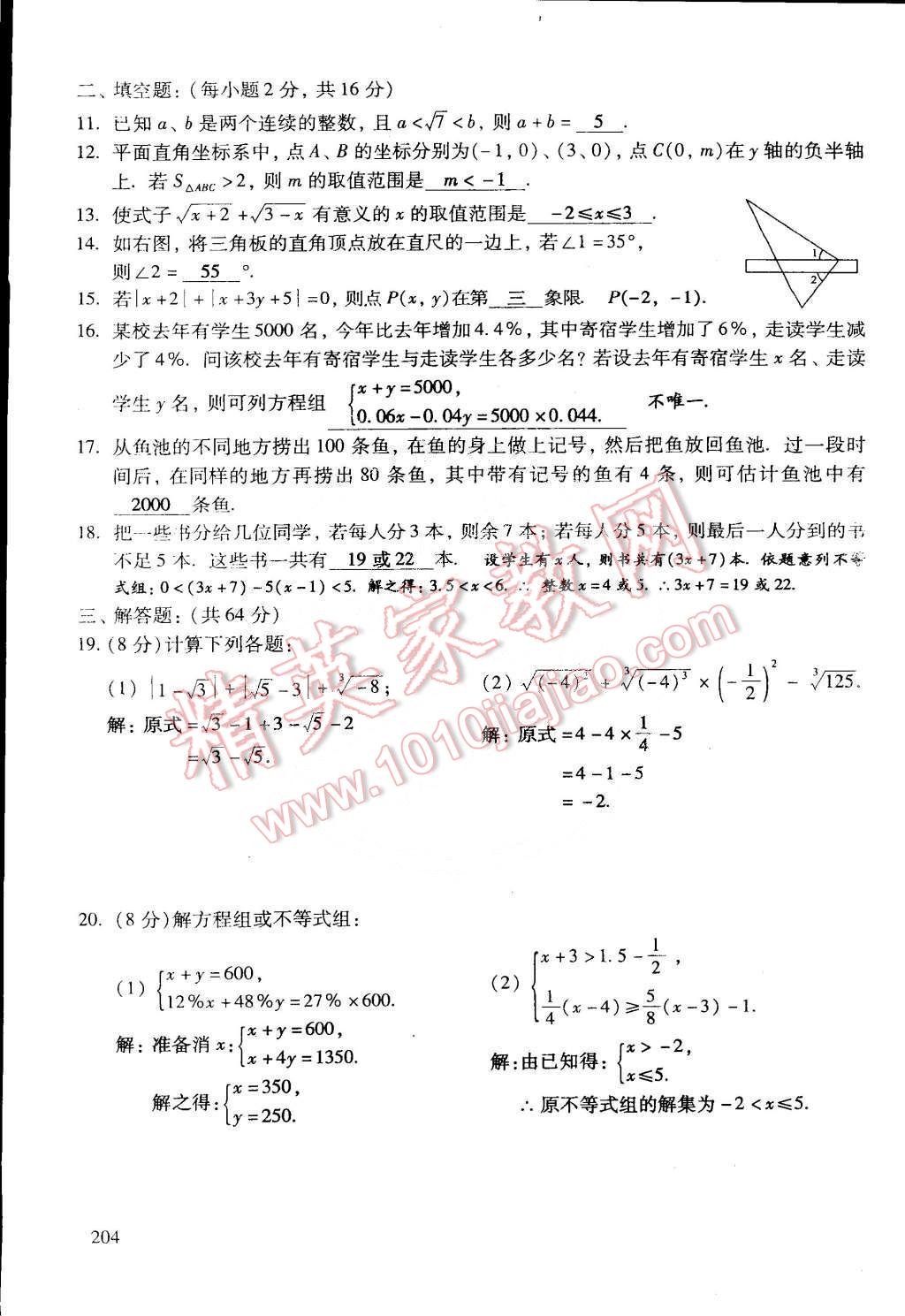 2015年初中数学活页练习七年级数学下册 第68页