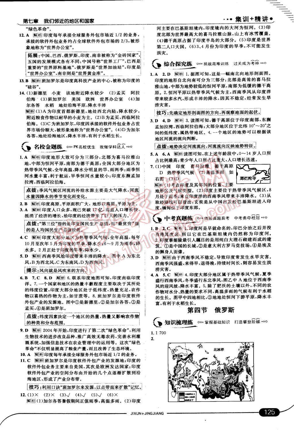 2015年走向中考考場七年級地理下冊人教版 第31頁