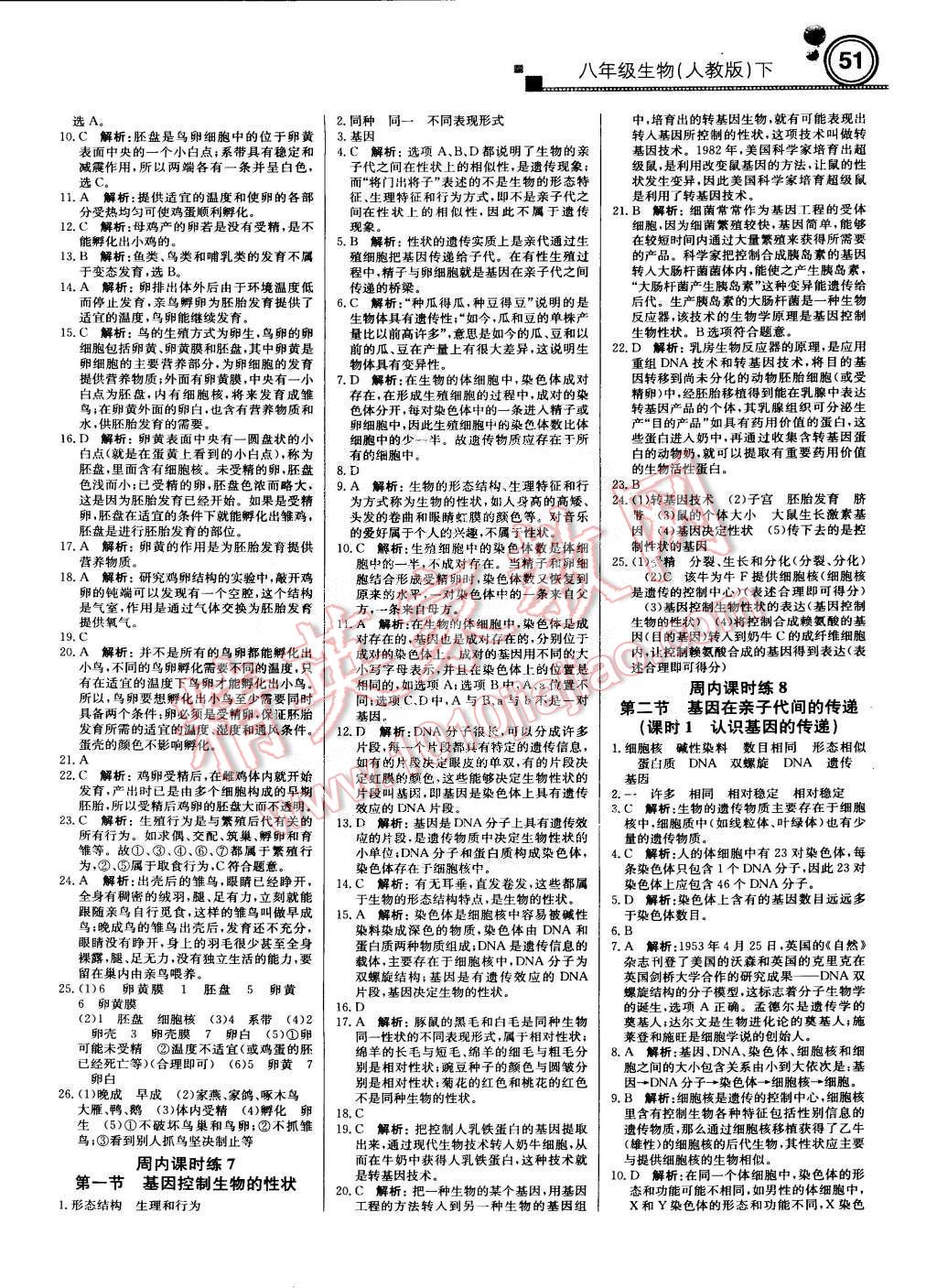 2015年輕巧奪冠周測月考直通中考八年級生物下冊人教版 第3頁