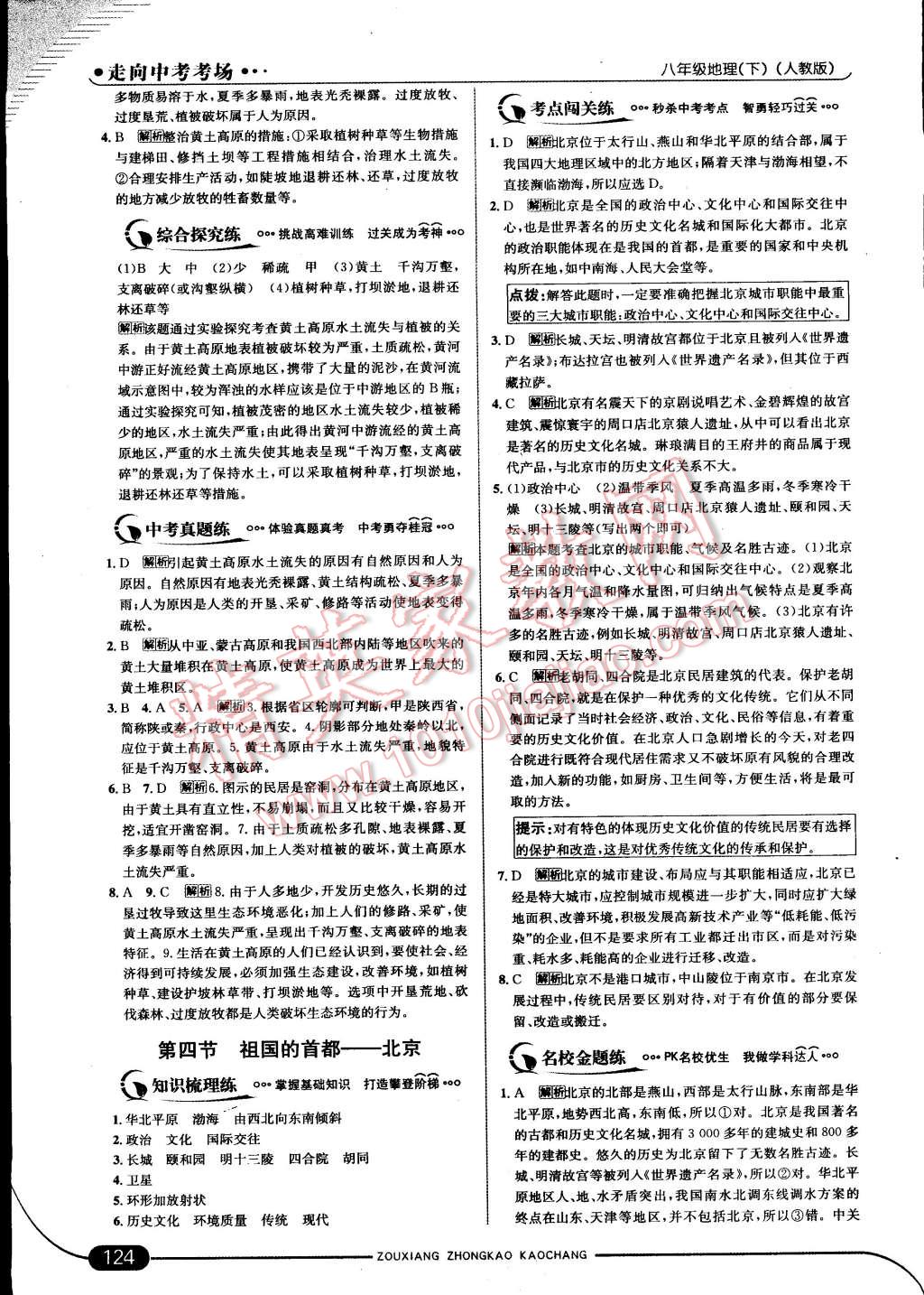 2015年走向中考考場(chǎng)八年級(jí)地理下冊(cè)人教版 第6頁(yè)