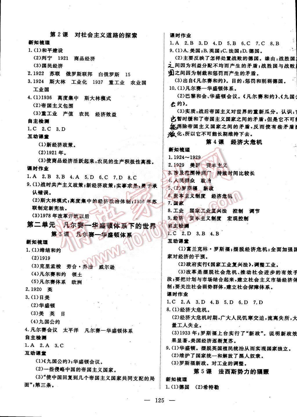 2014年探究在線高效課堂九年級歷史全一冊 第10頁