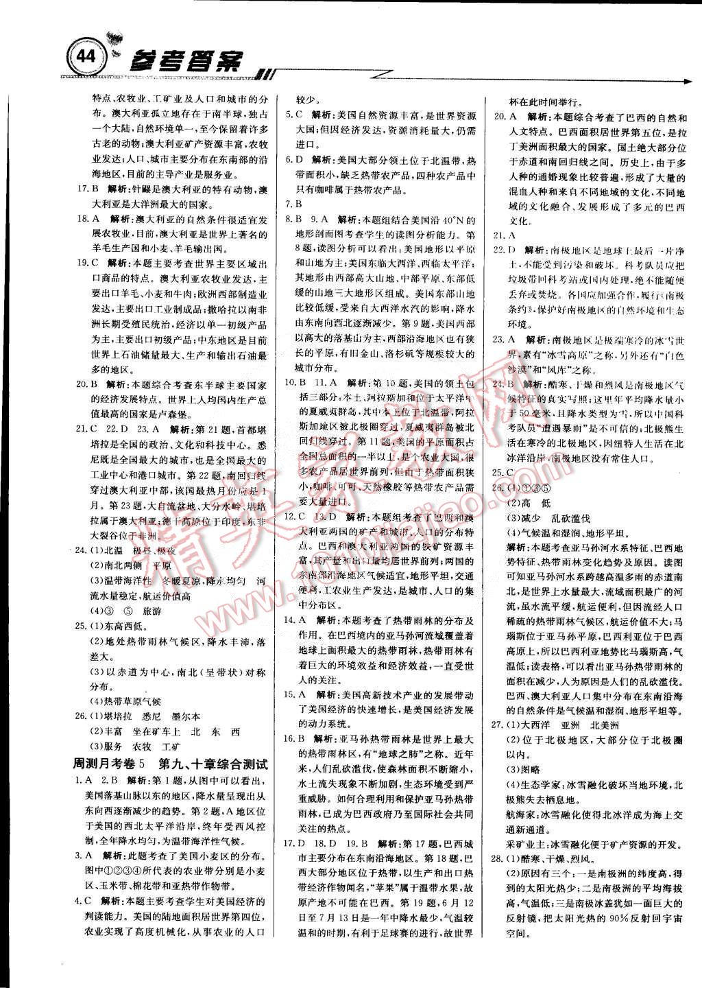 2015年輕巧奪冠周測(cè)月考直通中考七年級(jí)地理下冊(cè)人教版 第12頁(yè)