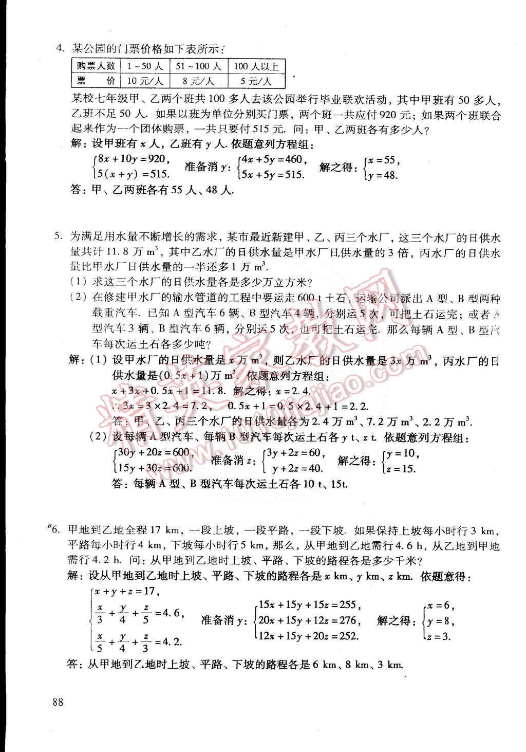 2015年初中数学活页练习七年级数学下册 第126页