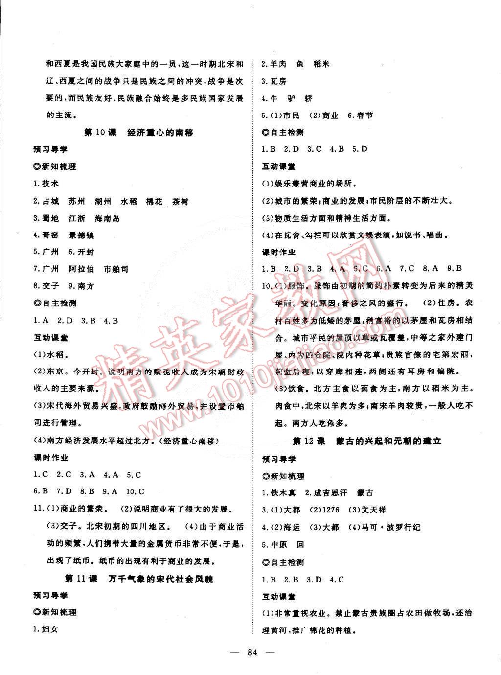 2015年探究在线高效课堂七年级历史下册 第5页