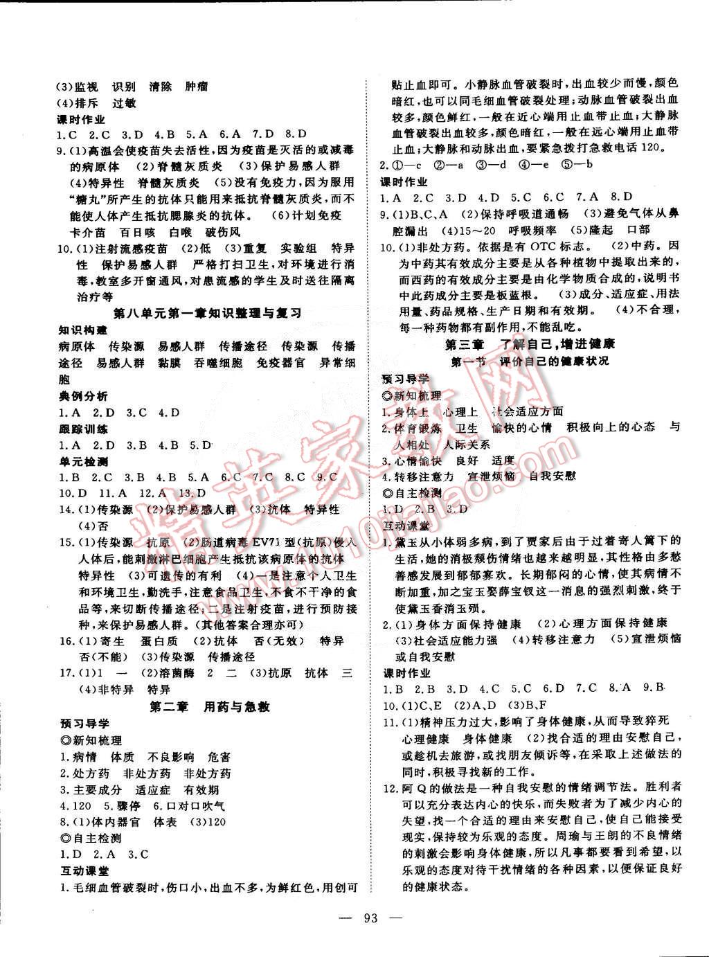 2015年探究在線高效課堂八年級(jí)生物下冊(cè) 第6頁