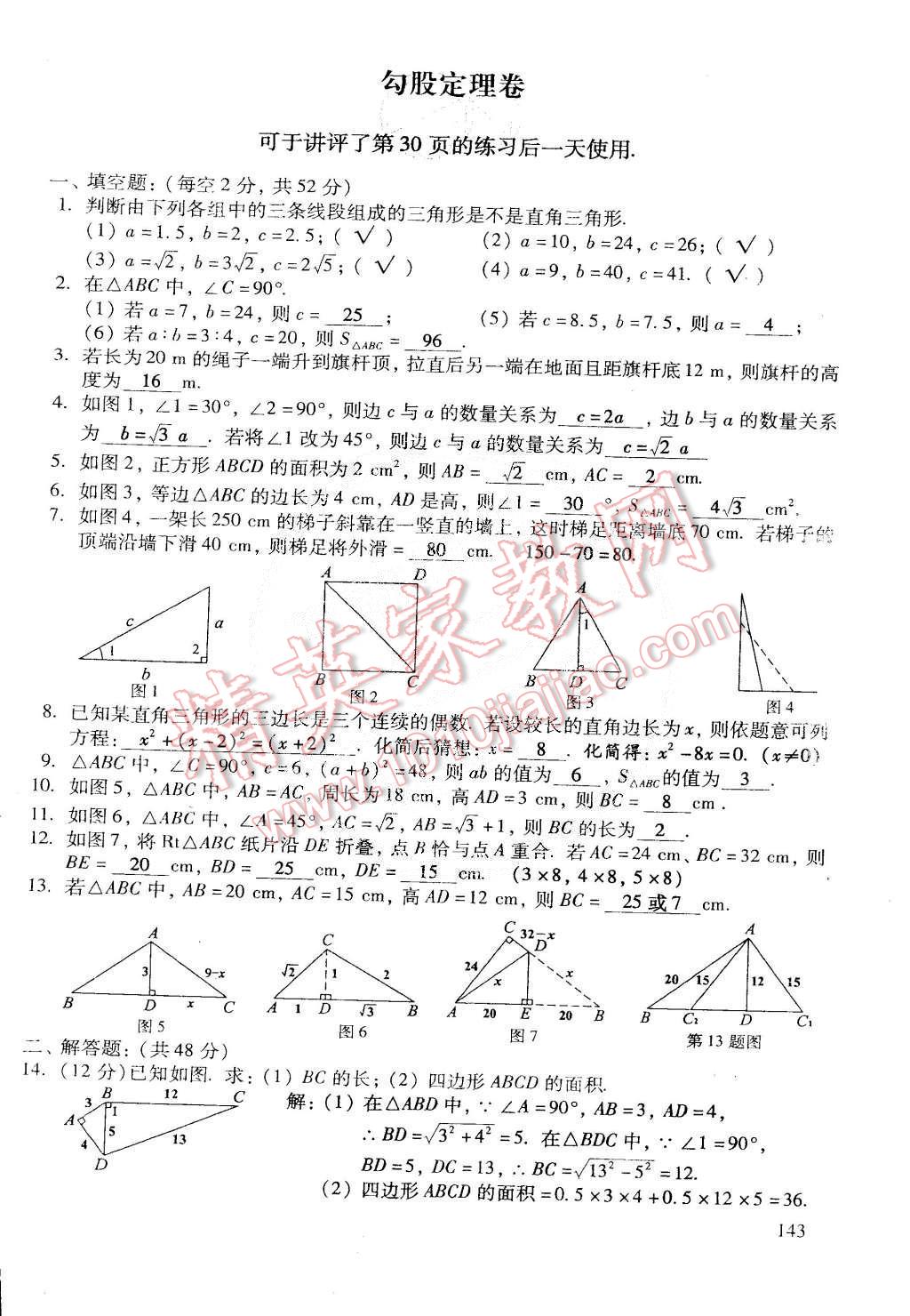 2015年初中数学活页练习八年级数学下册 第5页