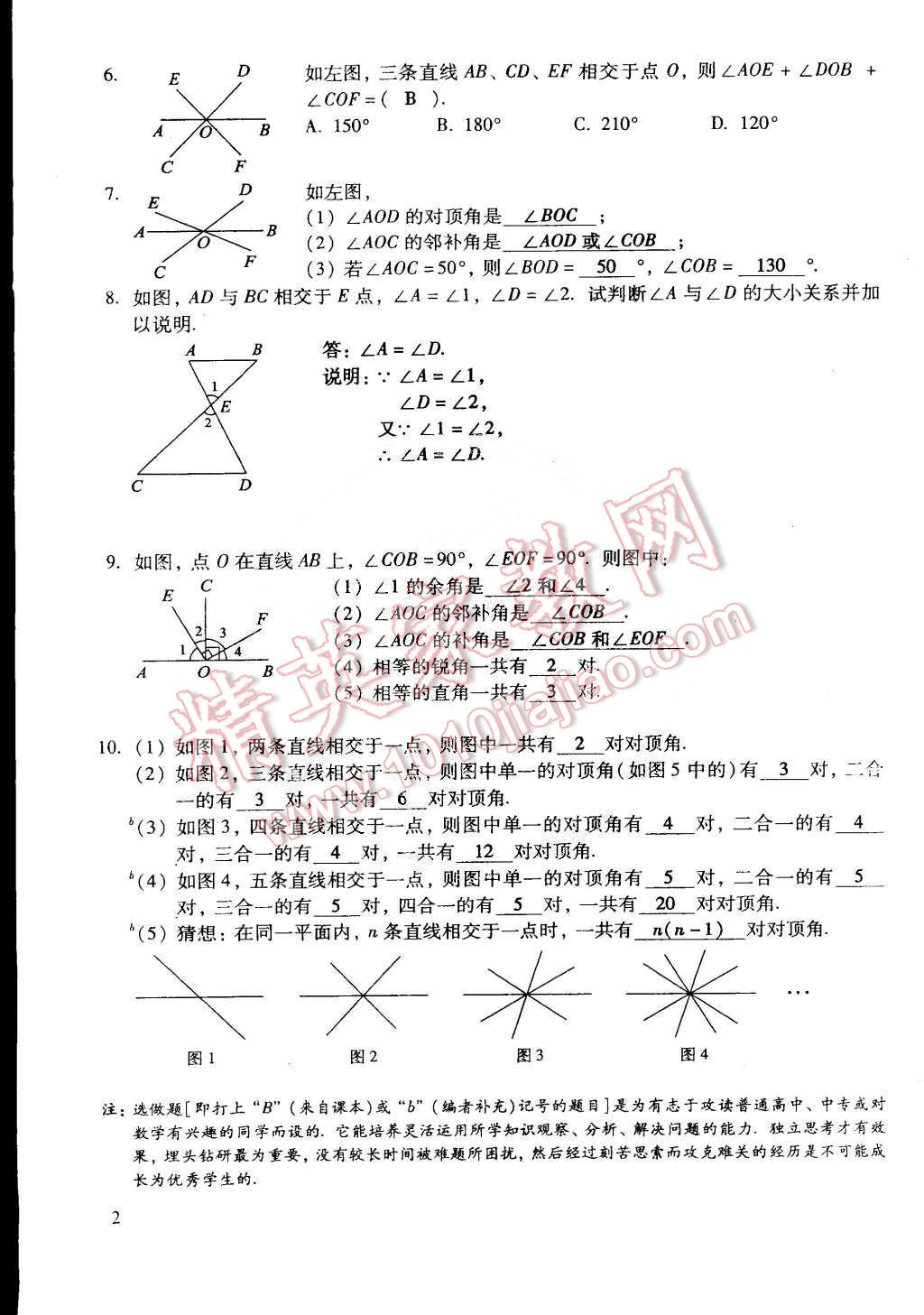 2015年初中数学活页练习七年级数学下册 第166页