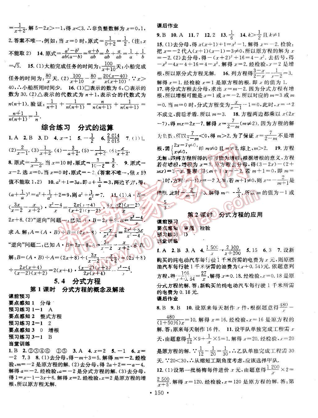 2015年名校課堂助教型教輔八年級(jí)數(shù)學(xué)下冊(cè)北師大版 第10頁(yè)