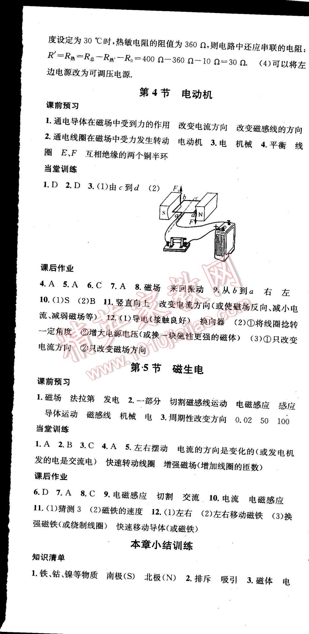 2015年名校課堂助教型教輔九年級物理下冊人教版 第29頁