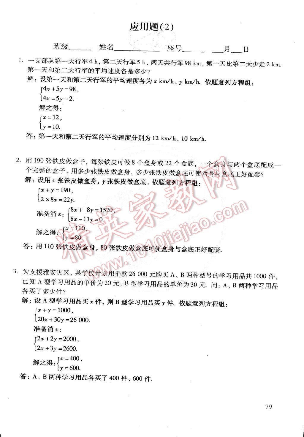 2015年初中数学活页练习七年级数学下册 第117页