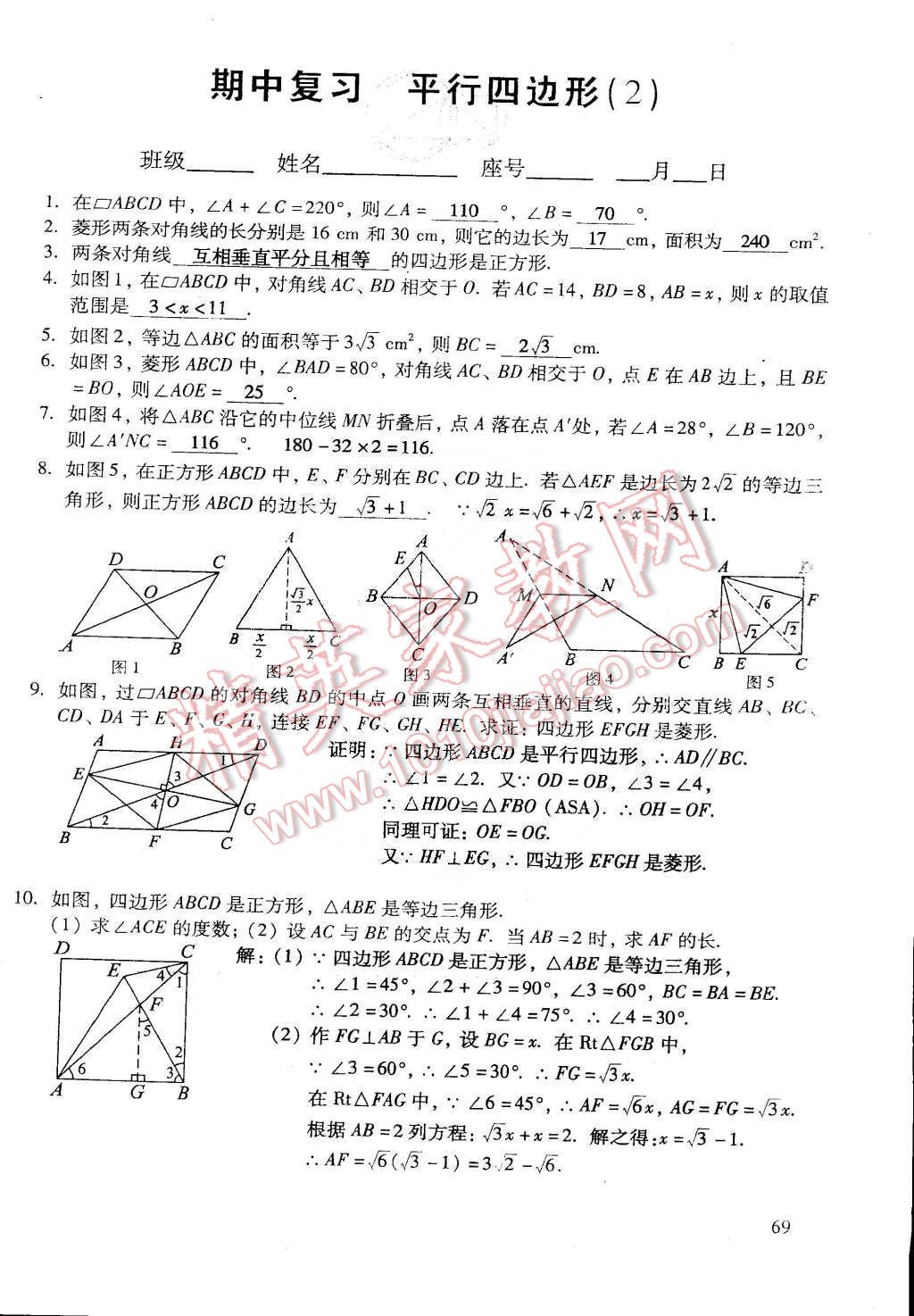 2015年初中数学活页练习八年级数学下册 第96页