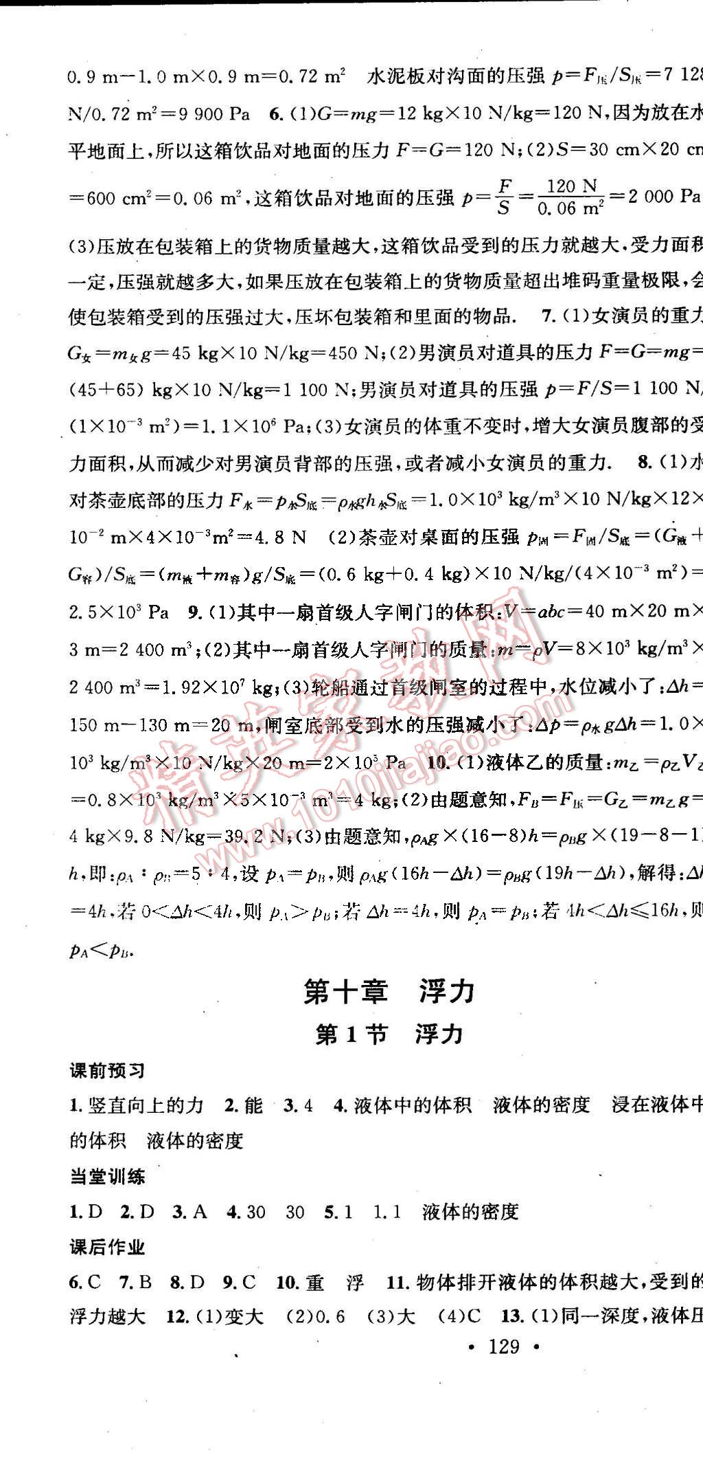 2015年名校課堂助教型教輔八年級(jí)物理下冊(cè)人教版 第55頁(yè)