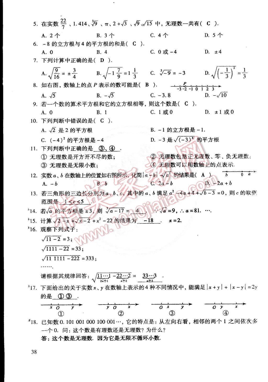 2015年初中数学活页练习七年级数学下册 第164页