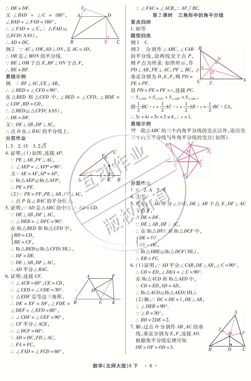 2015年一課一練創(chuàng)新練習(xí)八年級(jí)數(shù)學(xué)下冊(cè)北師大版 第一章 三角形的證明第57頁