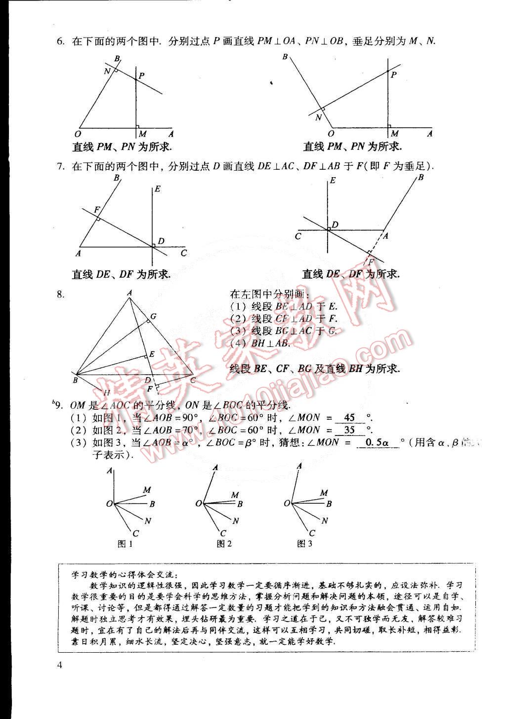 2015年初中数学活页练习七年级数学下册 第168页