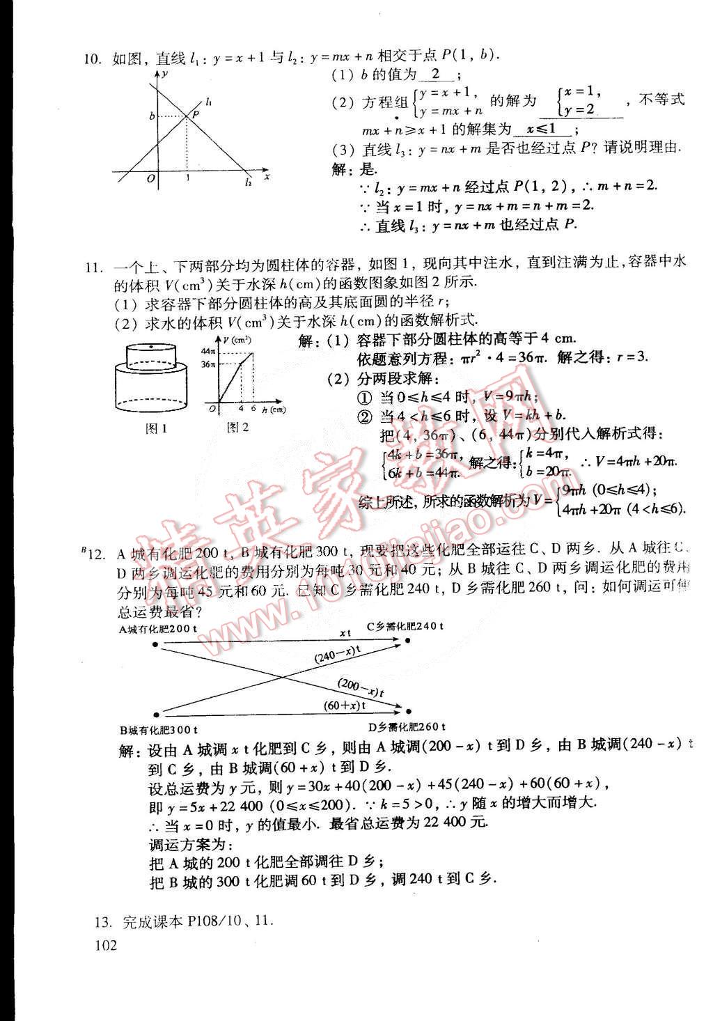 2015年初中数学活页练习八年级数学下册 第129页